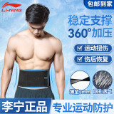李宁护腰带腰间盘腰椎间盘健身运动腰围护具束腰腰托腰封腰脱收腹带腰部支撑男女士夏季深蹲腰肌跑步篮球康复