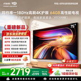 Vidda 海信电视75英寸 R75 大内存版 64GB 一级能效 180Hz高刷 4K护眼高性能平板电视机 75VR1T