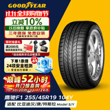 固特异（Goodyear）汽车轮胎 255/45R19 104Y EAG F1 ASY 鹰驰F1  奥迪A8/Model Y