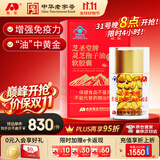 敖东灵芝孢子油软胶囊2代油 孢子粉增强免疫力送礼父母保健品送礼礼品