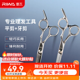 雷瓦（RIWA） 理发剪刀 剪头发精钢剪专业发廊不锈钢打薄剪 牙剪平剪理发工具 牙剪 RD-202+平剪 RD-201