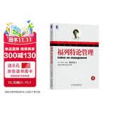 福列特论管理（珍藏版）