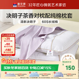 富安娜枕头茶香决明子枕抑菌枕颈椎枕配60s纯棉枕套一对装 70cm*45cm灰