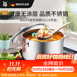 WMF德国福腾宝汤锅不锈钢炖煮锅双耳煲汤Astoria焖锅20cm厨房好物