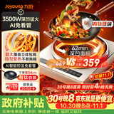 九阳（Joyoung）电磁炉凹面家用猛火爆炒电陶炉3500W大功率AI控温免看火电磁灶耐磨易洁C35Z-N3505【赠专用铁锅】