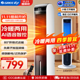 格力（GREE）【冷暖两用】取暖器家用暖风机负离子加湿空调扇制冷风扇石墨烯语音电暖器遥控电暖气KS-04S88RDVg