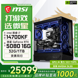 微星酷睿i7 14700KF/RTX5060Ti/5070Ti/5080设计办公林树推荐整机游戏电竞台式组装电脑主机DIY组装机 14700KF+RTX5080丨配置六