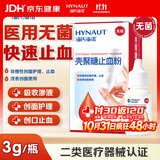 海氏海诺壳聚糖止血粉 伤口创可贴擦伤破皮难愈合伤止血外用急救包可用3g