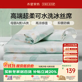 水星家纺母婴A类冰丝凉席学生宿舍单人可机洗冰丝席抗菌防螨夏天专用席子