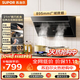 苏泊尔（SUPOR）抽吸排油烟机MJ12家用21风量侧吸不碰头350mm精巧机身经典百搭以旧换新单烟机DJ11