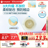 康乐保特舒二件式造口袋平面底盘 两件式肠道底座 2833升级款 17720/5片