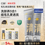 C咖双管洗面奶80g*2氨基酸清洁控油洁面乳去黑头角质卸妆卸防晒男女