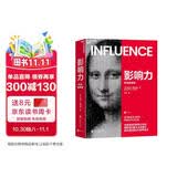 【时尚典藏版：黑金刷边+作者印签】 影响力   管理心理学经典 职场人士自我提升指南  图书湛庐 书籍 