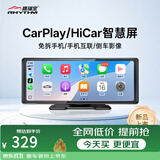 路瑞宝车载智慧屏无线CarPlay华为HiCar倒车影像便携屏中控导航