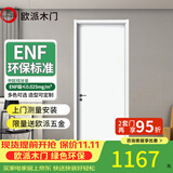 欧派（OUPAI）木门卧室门房间室内门厨房门免漆门定制 肤感质地ENF环保碳晶防潮 9S平板门-实木满填+PET肤感+碳晶面板