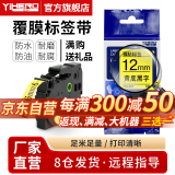 谊和（YIHERO） 标签带适用兄弟标签机色带标签打印机色带不干胶标签纸适用E100B/yze系列 黄底黑字 6mm