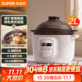 苏泊尔（SUPOR）电炖锅 电炖盅 电砂锅小型家用全自动煲汤锅紫陶瓷砂锅炖汤锅燕窝煲汤专用锅 DG20YC815