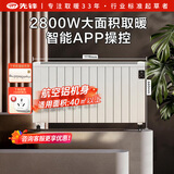 先锋（SINGFUN）取暖器/大宅电暖器/全屋升温速热欧式快热炉/航空铝机身可移动+壁挂防水电暖气ZY-HD2509RB-28R
