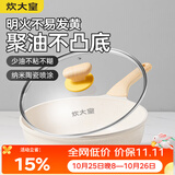 炊大皇 不粘煎锅不脏锅平底锅 加深聚油煎锅牛排锅天然气电磁炉通用24cm