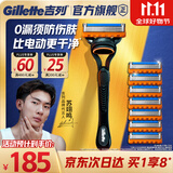 吉列锋隐5基础 1刀架7刀头 手动式剃刮胡须刀 生日礼物便携男士 京东自营旗舰 防刮伤免须泡