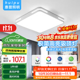 惠普精工卧室吸顶灯led现代简约餐厅书房灯具方50*50cm遥控三色