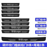 适用大众朗逸途观L速腾宝来迈腾帕萨特探歌途岳汽车门槛条防踩踏防护贴防刮划痕车门迎宾脚踏板保护条改装饰 门槛8条+后备箱1条【拍下备注车型】 车内碳纤纹门边防撞条