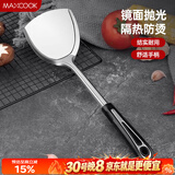 美厨（MAXCOOK）炒铲锅铲 加厚不锈钢铲子 月之星系列MYX-01