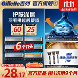 吉列锋隐5致顺基础 替换装6刀头 5层刀片手动式剃刮胡须刀 生日礼物便携男士 京东自营旗舰 非吉利 防刮伤免须泡