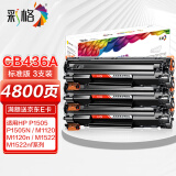 彩格 CB436A 36A标准版易加粉硒鼓3支装（适用惠普HP LaserJet P1505 P1505N M1120 M1120n M1522 M1522nf）