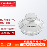 金灶（KAMJOVE）H9H7烧水壶原装配件全智能H系列玻璃煮水壶消毒锅【非整套产品】 H7/8/9/10煮水壶盖子
