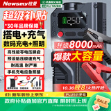 纽曼（Newsmy）【3C认证】汽车应急启动电源搭电宝充气泵一体机汽车充气泵充电宝户外电源车载电瓶强启打火神器V5