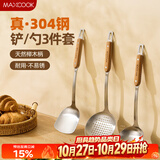 美厨（MAXCOOK）锅铲汤勺漏勺 304不锈钢铲勺套装 炒铲汤勺漏勺3件套 MCCU0425