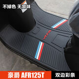XATA豪爵摩托车城市之鹰AFR125 HJ125T-27脚踏板垫橡胶垫脚垫改装配件 AFR-双边彩条