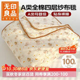 无印良品A类纯棉四层纱布毯200*230cm全棉毛巾被夏季单人宿舍办公室盖毯
