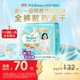 帮宝适新一级帮拉拉裤XXL25【全裤散热】超薄透气速干婴儿尿不湿尿裤