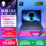 外星人（Alienware）游戏本国家补贴星舰16X 16英寸笔记本电脑OLED屏酷睿Ultra7-270HX Plus 5060显卡32G 1T 2.5K 2763
