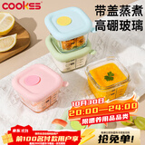 COOKSS婴儿辅食盒玻璃可蒸煮储存盒家用冷冻格保鲜蛋糕模具辅食碗工具