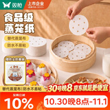 双枪（Suncha）蒸笼纸550张【加量不加价】一次性包子馒头垫纸不粘蒸屉纸9cm