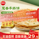 思念台湾风味香葱手抓饼900g*3袋30片 儿童早餐速冻半成品送礼
