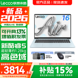 联想来酷Air16 2026补贴15% 16英寸大屏轻薄笔记本电脑 AI超能本 高性能长续航 学生游戏设计办公本 三代酷睿Core5-320 12G 1TB固态｜涧云蓝 IPS高色域大屏
