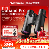 星特朗Outland Pro 10X42XLT镀膜高清高倍大目镜充氮防水专业双筒望远镜