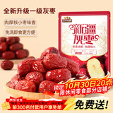三只松鼠一级灰枣500g红枣免洗新疆特产大枣蜜饯果干煮粥煲汤即食休闲零食