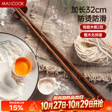 美厨（MAXCOOK）筷子 天然无蜡鸡翅木筷子煎炸火锅筷子两双装32cm加长 MCPJ184