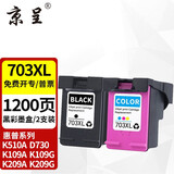 京呈703XL墨盒适用惠普D730 K209a K510a F735 K209g K109a K109G墨粉盒 【1200页】703XL大容量墨盒(黑彩套装)