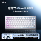 VGN霓虹75Turbo 磁轴键盘电竞客制化Gasket热插拔RGB游戏RT 霓虹75Turbo 天霸Turbo轴 粉蓝渐变