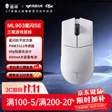 雷神（ThundeRobot）ML903星闪SE 无线游戏鼠标电竞办公鼠标 有线蓝牙星闪三模无孔轻量化人体工学鼠标无畏契约 未来白