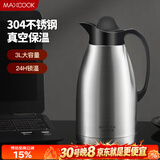 美厨（MAXCOOK）保温壶 暖水瓶大容量3升 304不锈钢真空热开水壶家用 MCB396