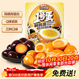 三只松鼠多味鹌鹑蛋225g盐焗卤蛋虎皮蛋混合口味独立小包约30粒
