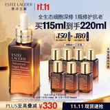 雅诗兰黛全修小棕瓶精华露115ml淡纹抗老护肤品套装化妆品礼盒生日礼物