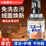 小林康夫翻毛皮专用清洁剂 德训鞋麂皮鞋勃肯鞋清洗剂护理剂雪地靴干洗剂